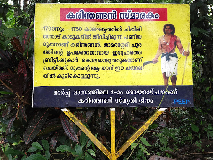 Karinthandan Smarakam, Image source: Sarath Johnson Thomas/Google Map